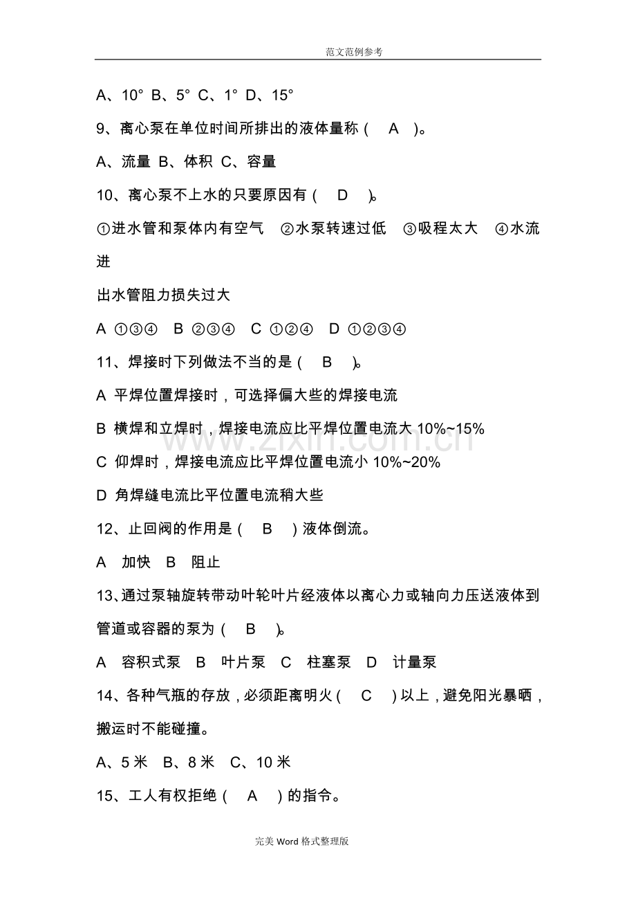 维修工考试试题(答案解析).doc_第2页