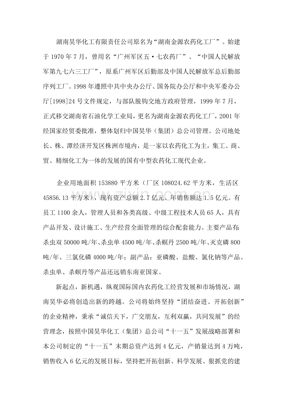 在湖南某化工公司的实习报告.docx_第2页