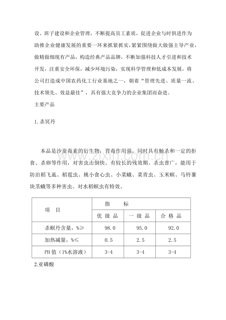 在湖南某化工公司的实习报告.docx_第3页