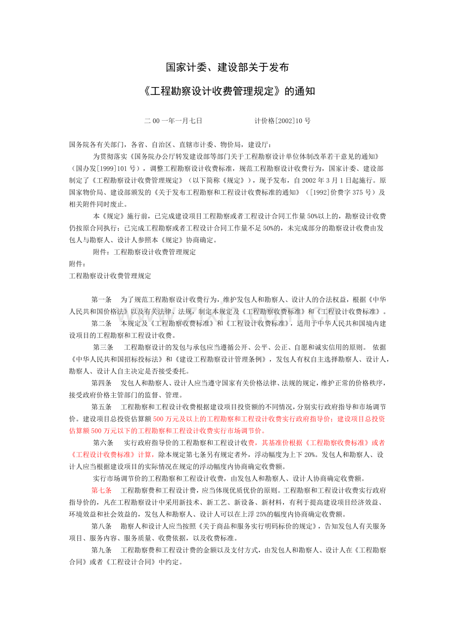 工程勘察设计收费标准.docx_第2页