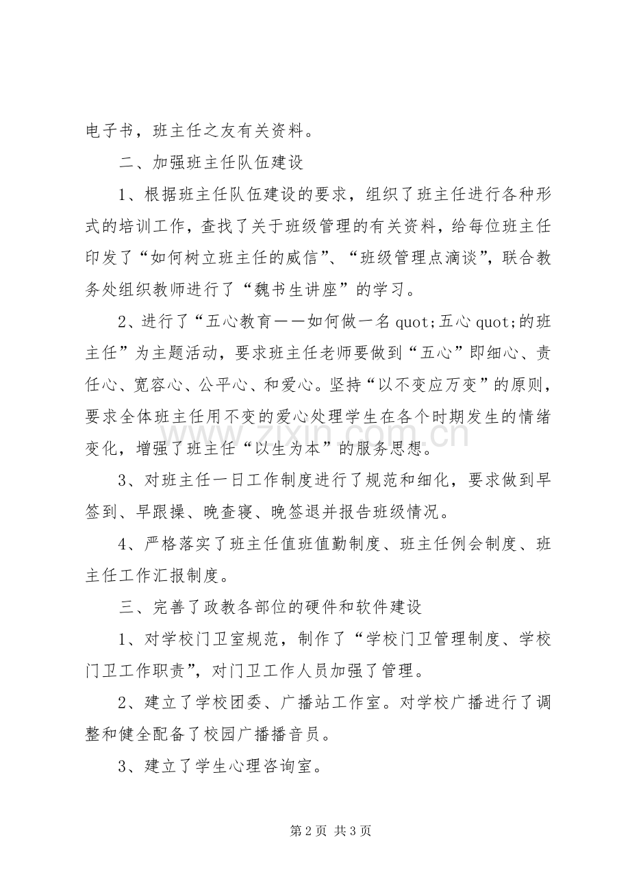 中学政教主任年度述职报告.docx_第2页