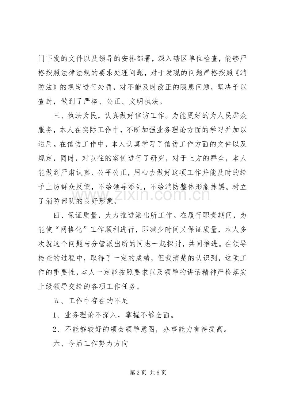 消防大队防火监督员述职述廉报告.docx_第2页