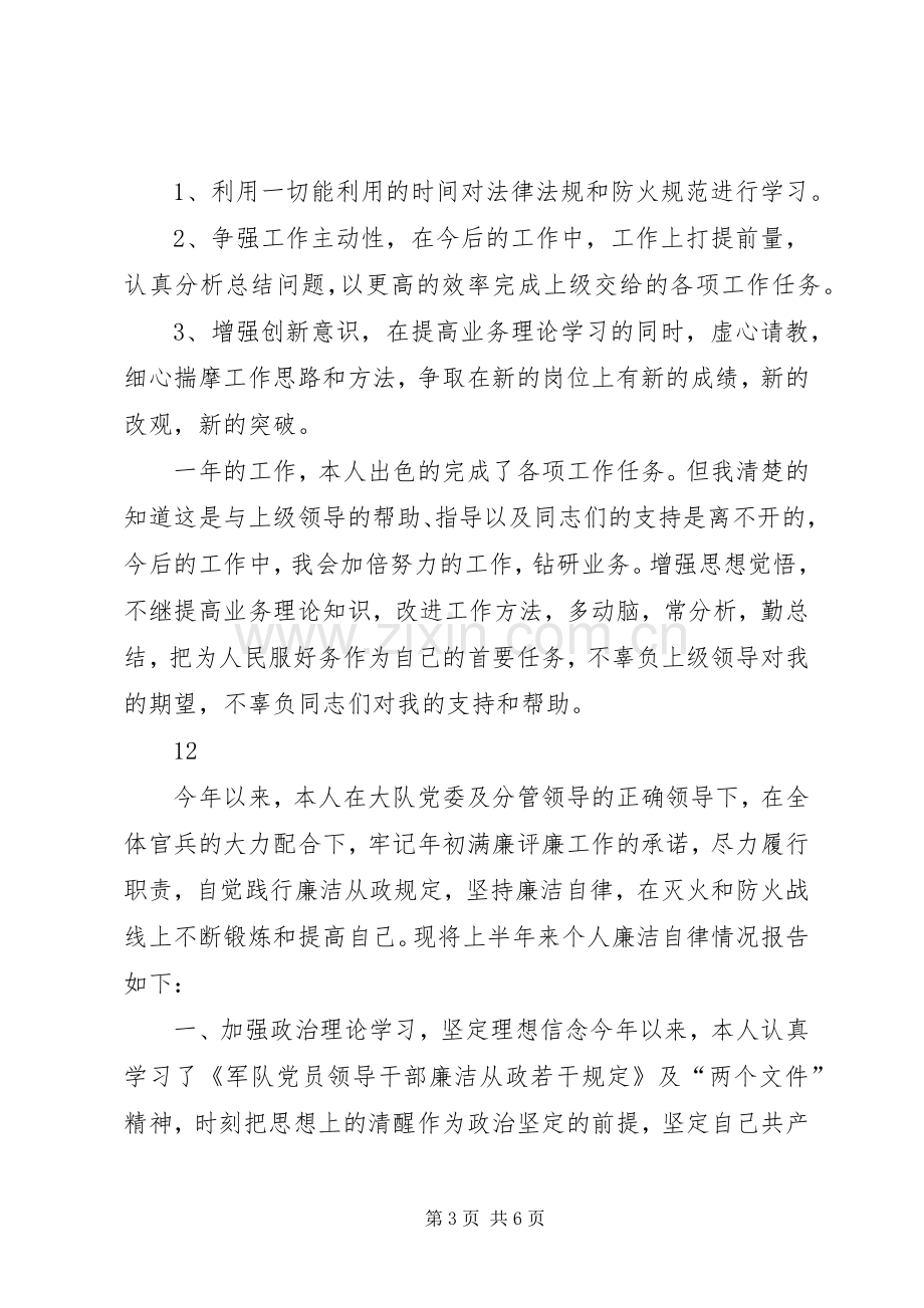 消防大队防火监督员述职述廉报告.docx_第3页