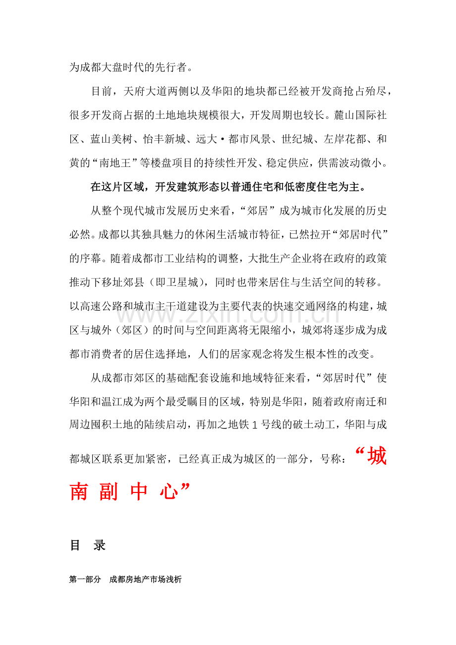 成都某房地产项目策划提案.docx_第3页