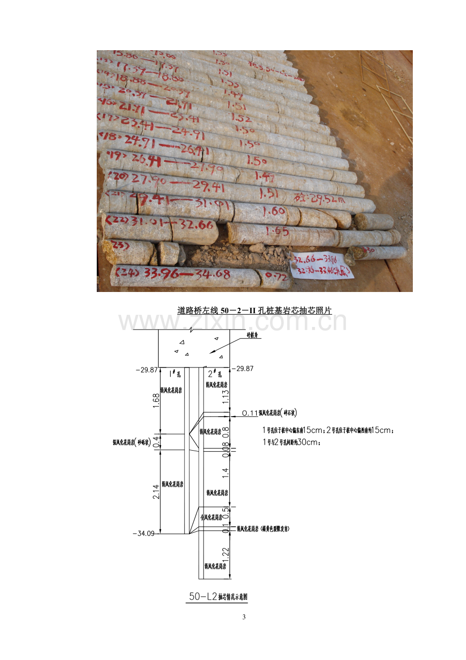 压浆方案.doc_第3页