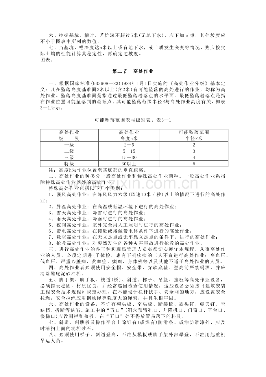 工程机械操作规程.docx_第2页