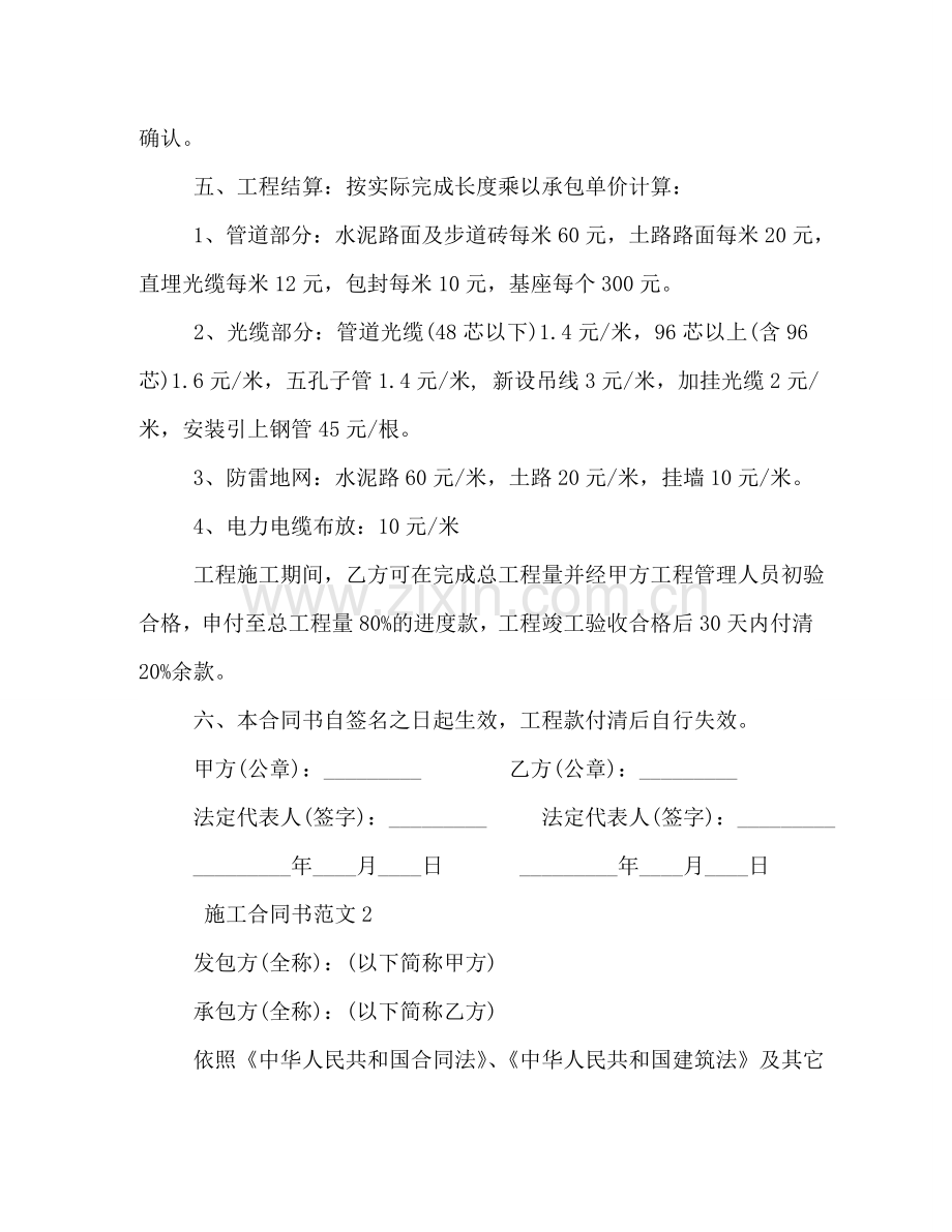 施工合同书 .doc_第2页