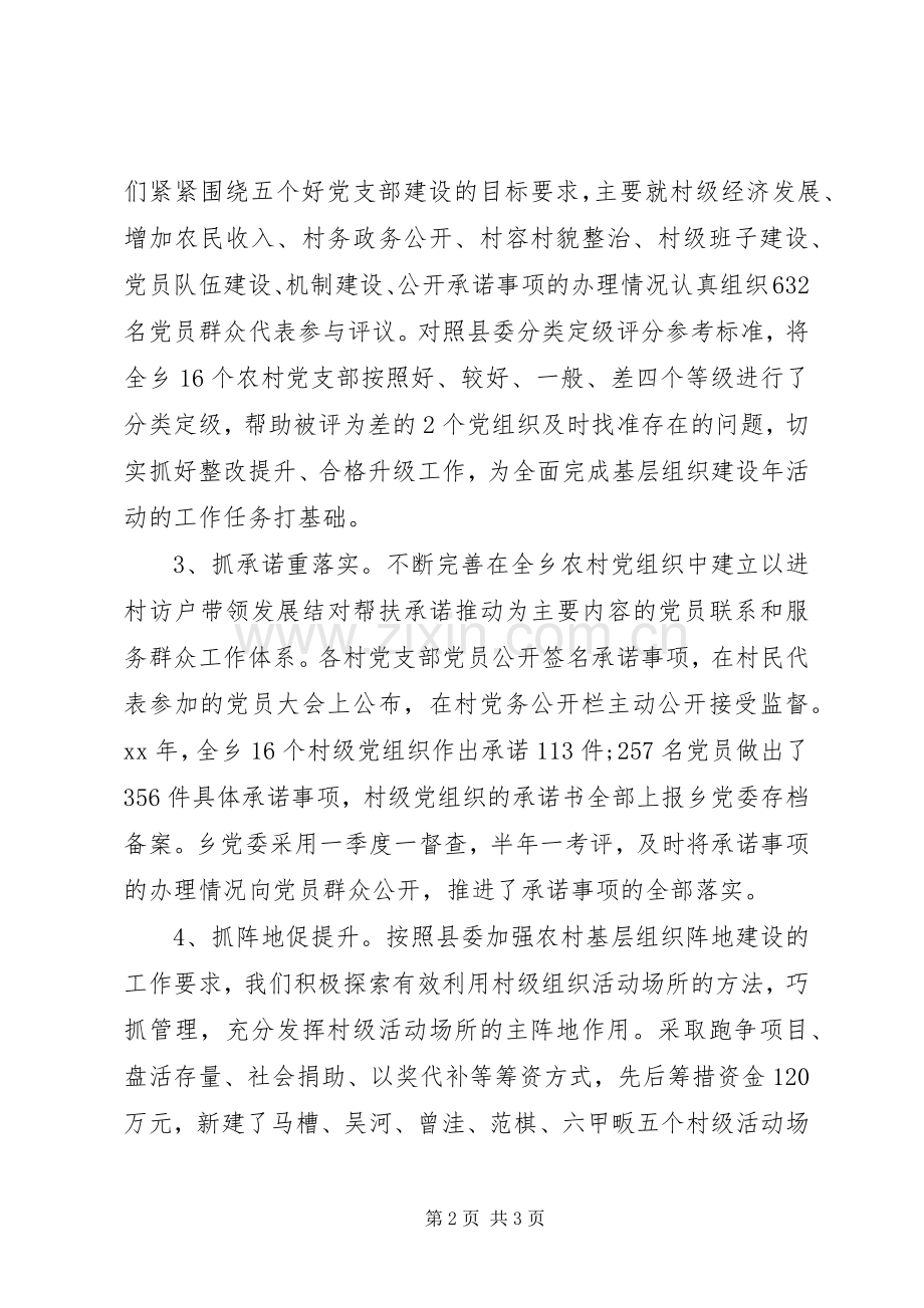 XX年乡组织委员党建工作述职报告范文.docx_第2页