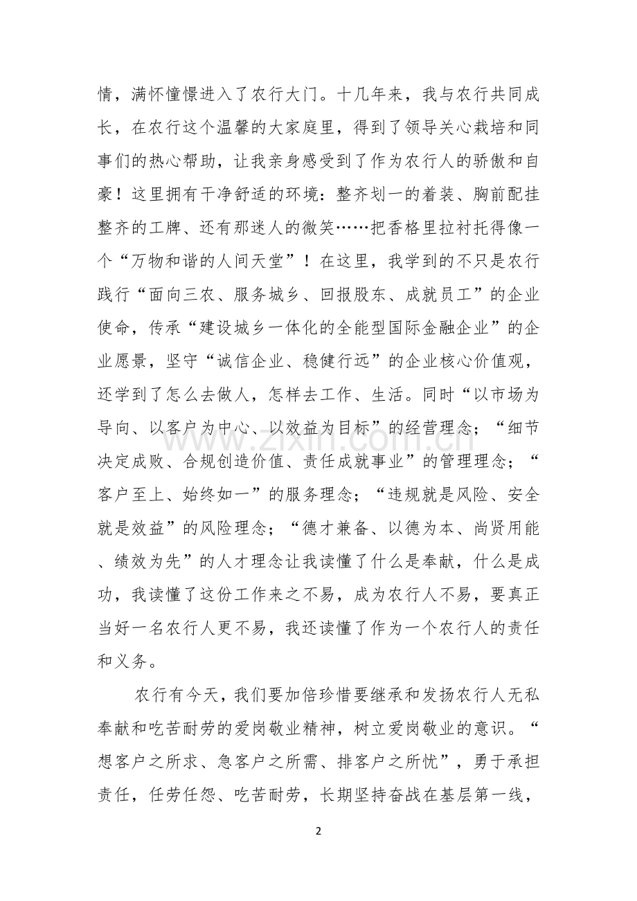 优秀员工演讲稿集锦六篇.docx_第2页