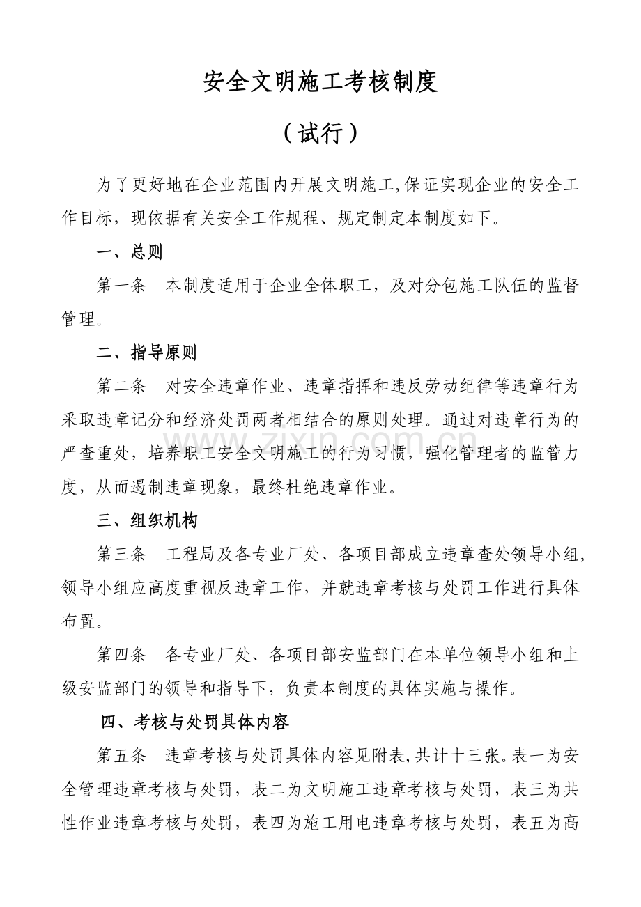 安全文明施工考核制度.docx_第1页