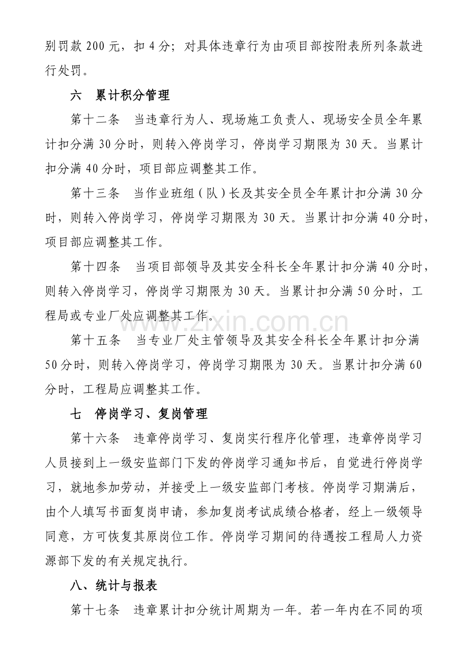 安全文明施工考核制度.docx_第3页