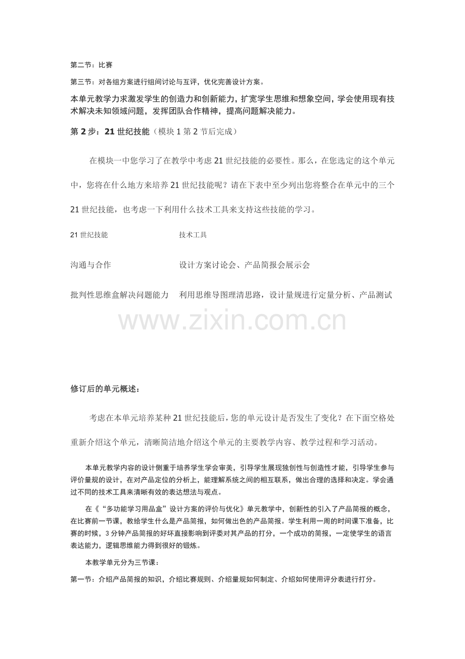 intel培训通用技术作业一多功能学习用品盒设计方案的优化.doc_第2页