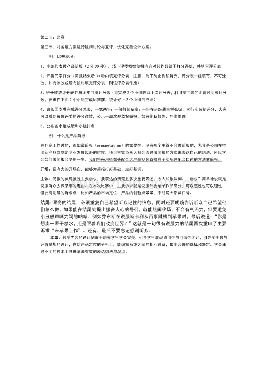 intel培训通用技术作业一多功能学习用品盒设计方案的优化.doc_第3页