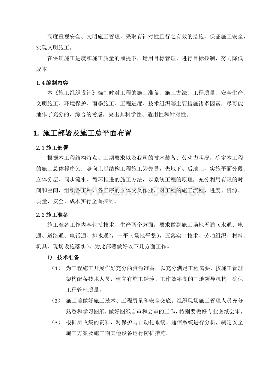 升压站电气二次施工方案.docx_第2页