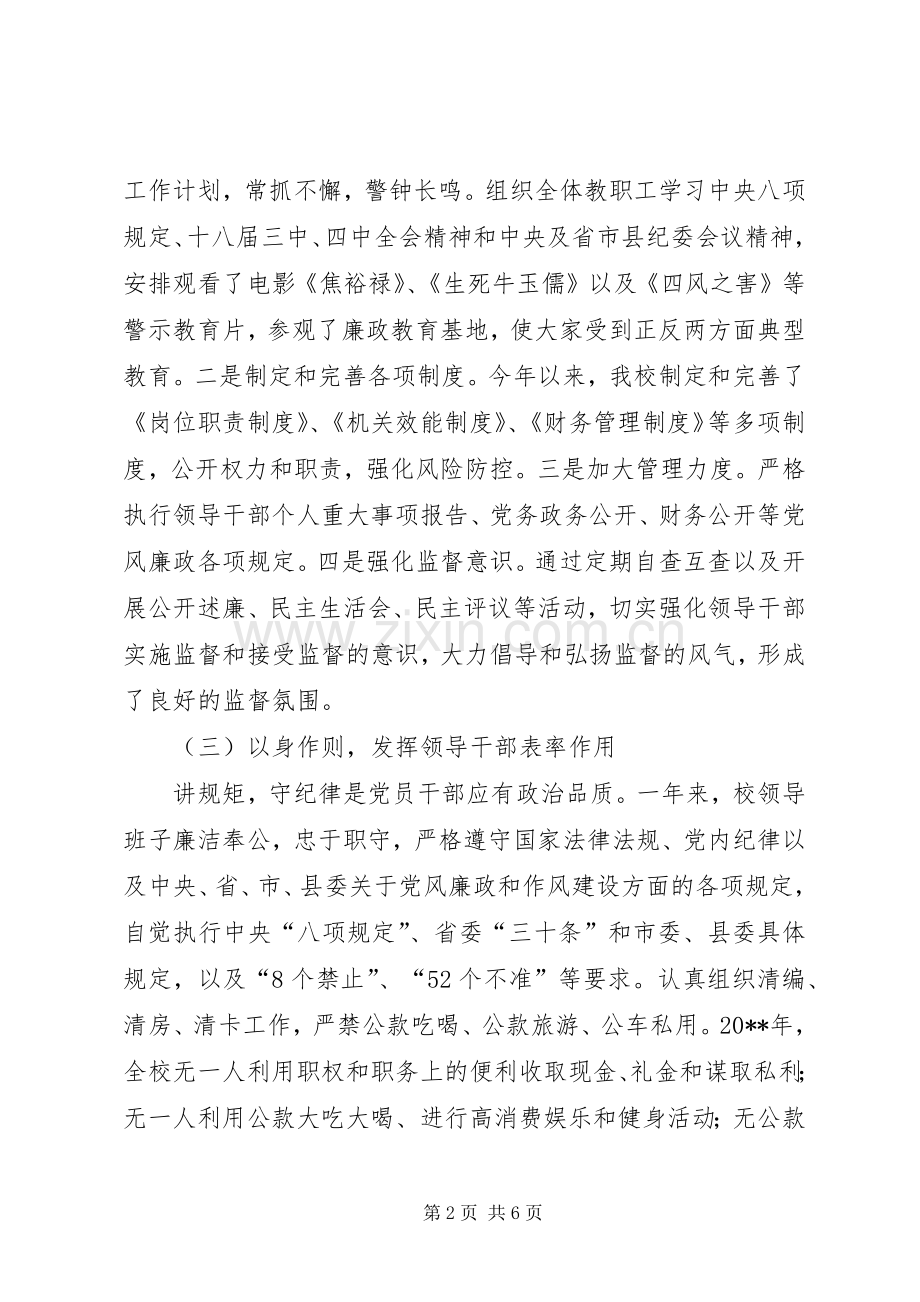 县委党校领导班子述职述责述廉述德报告.docx_第2页