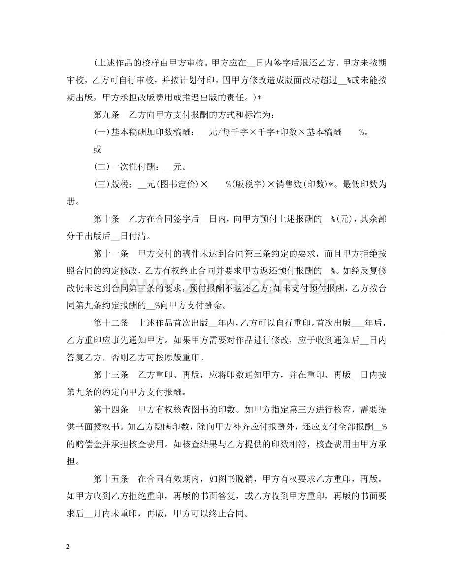 图书出版合同(标准样式) .doc_第2页