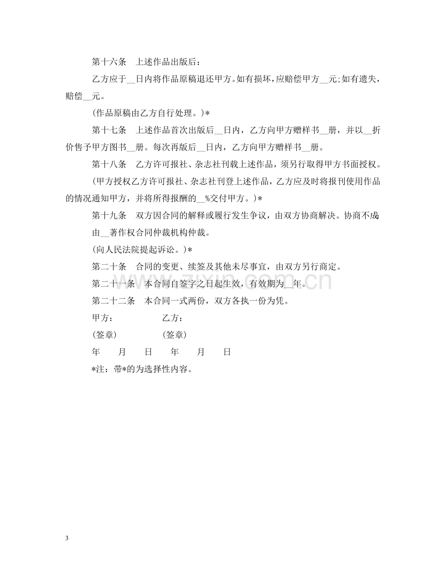 图书出版合同(标准样式) .doc_第3页