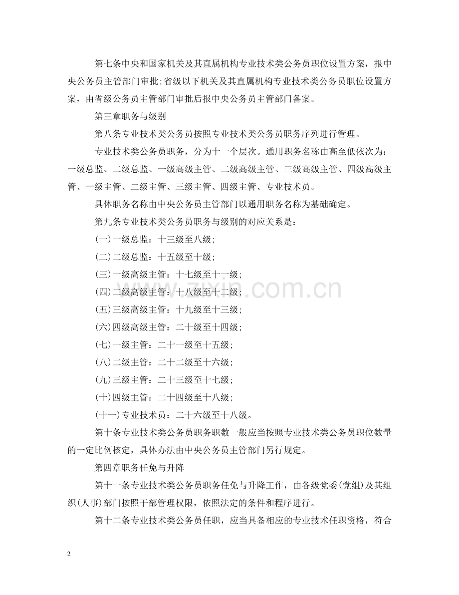 专业技术类公务员管理规定全文.doc_第2页