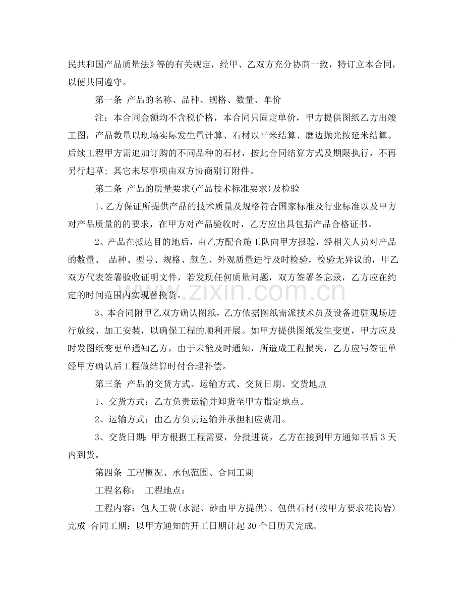 石材供货安装合同样本 .doc_第2页