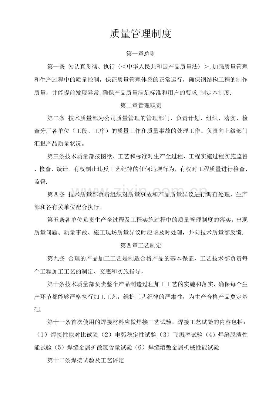 钢结构质量管理制度.docx_第1页