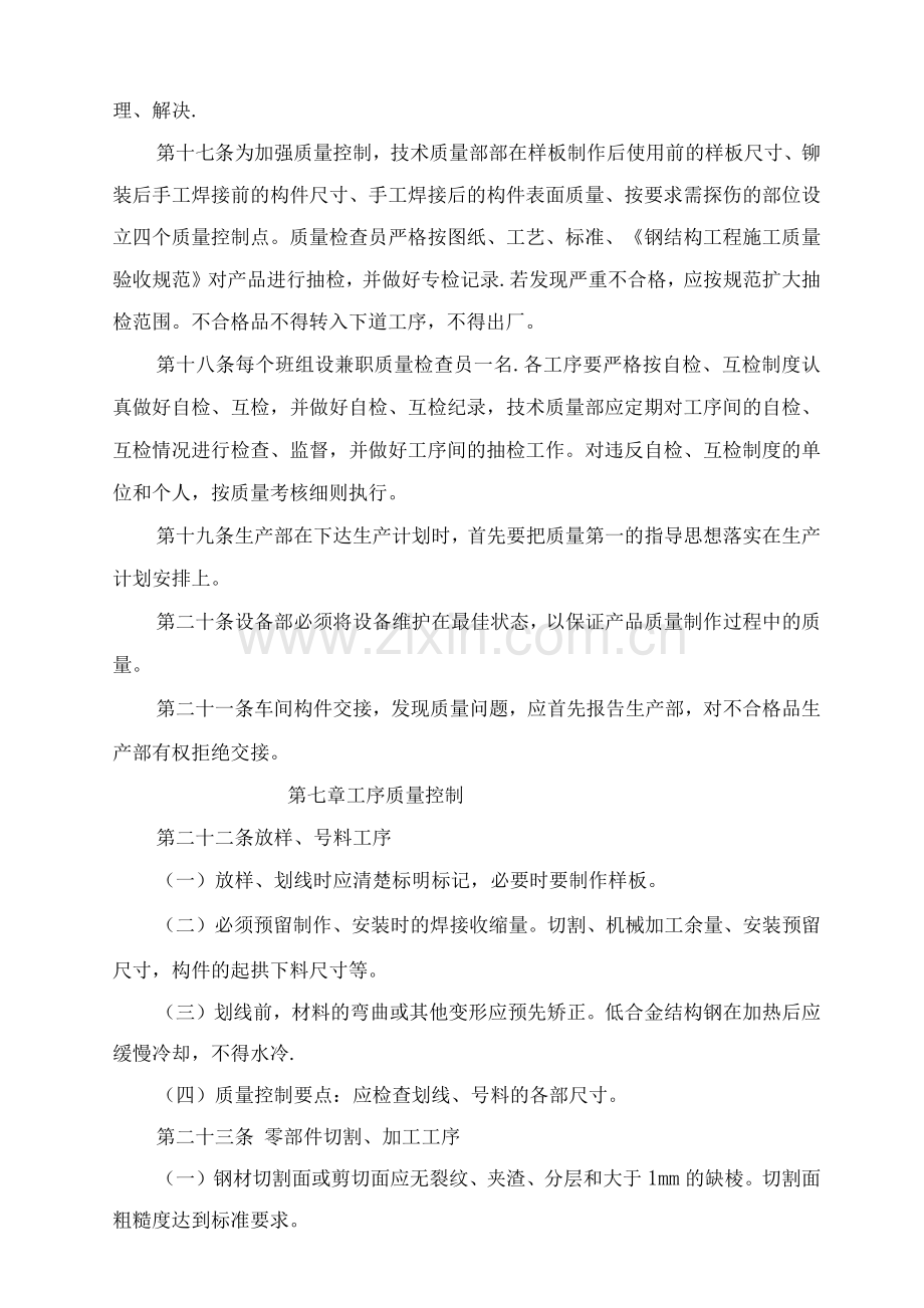 钢结构质量管理制度.docx_第3页