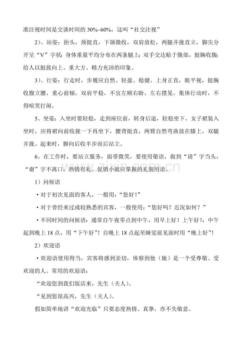 啤酒促销小姐技能培训.docx_第2页