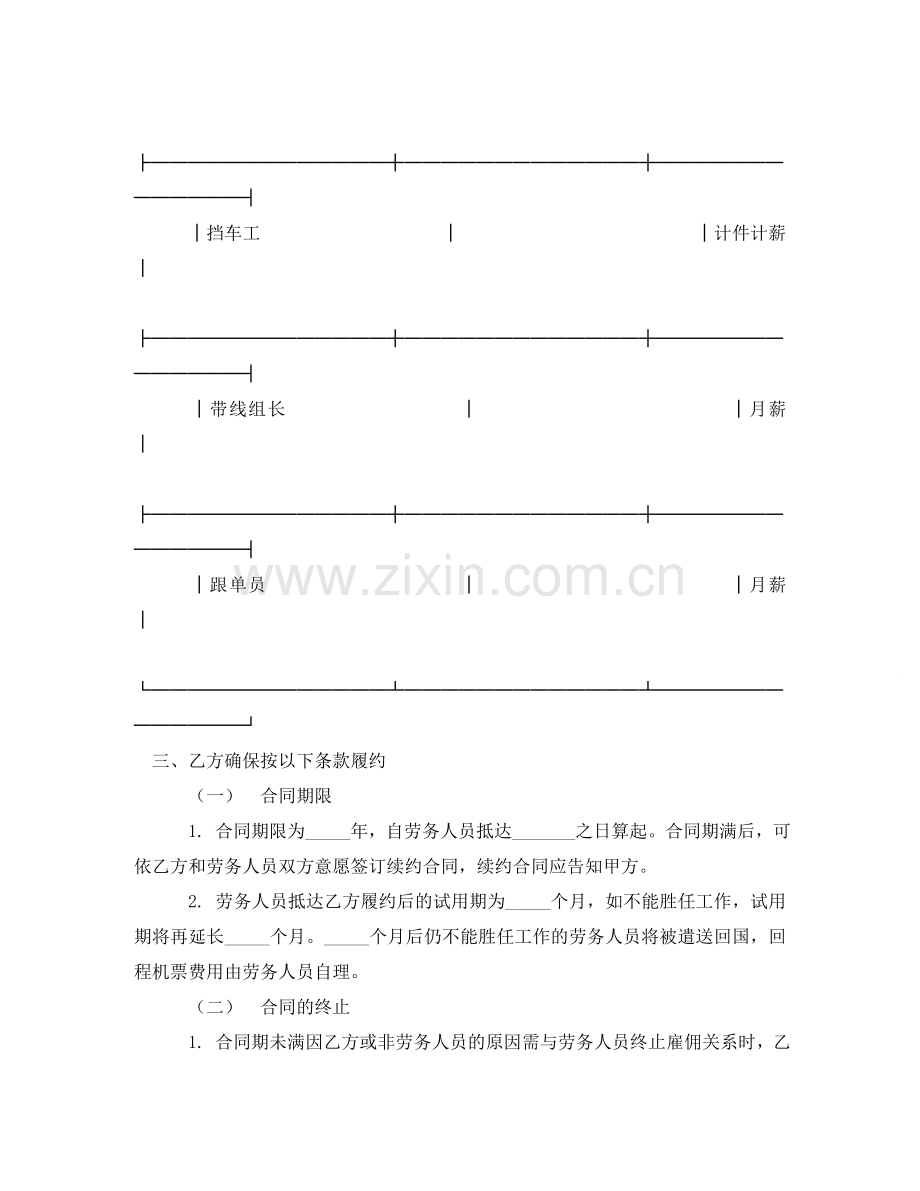 外派劳务合同书 .doc_第2页