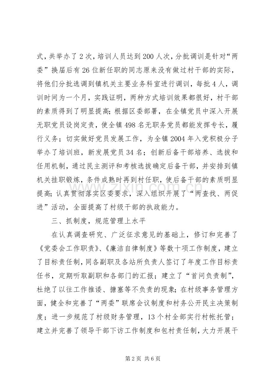 镇党委书记述职述廉报告 (13).docx_第2页