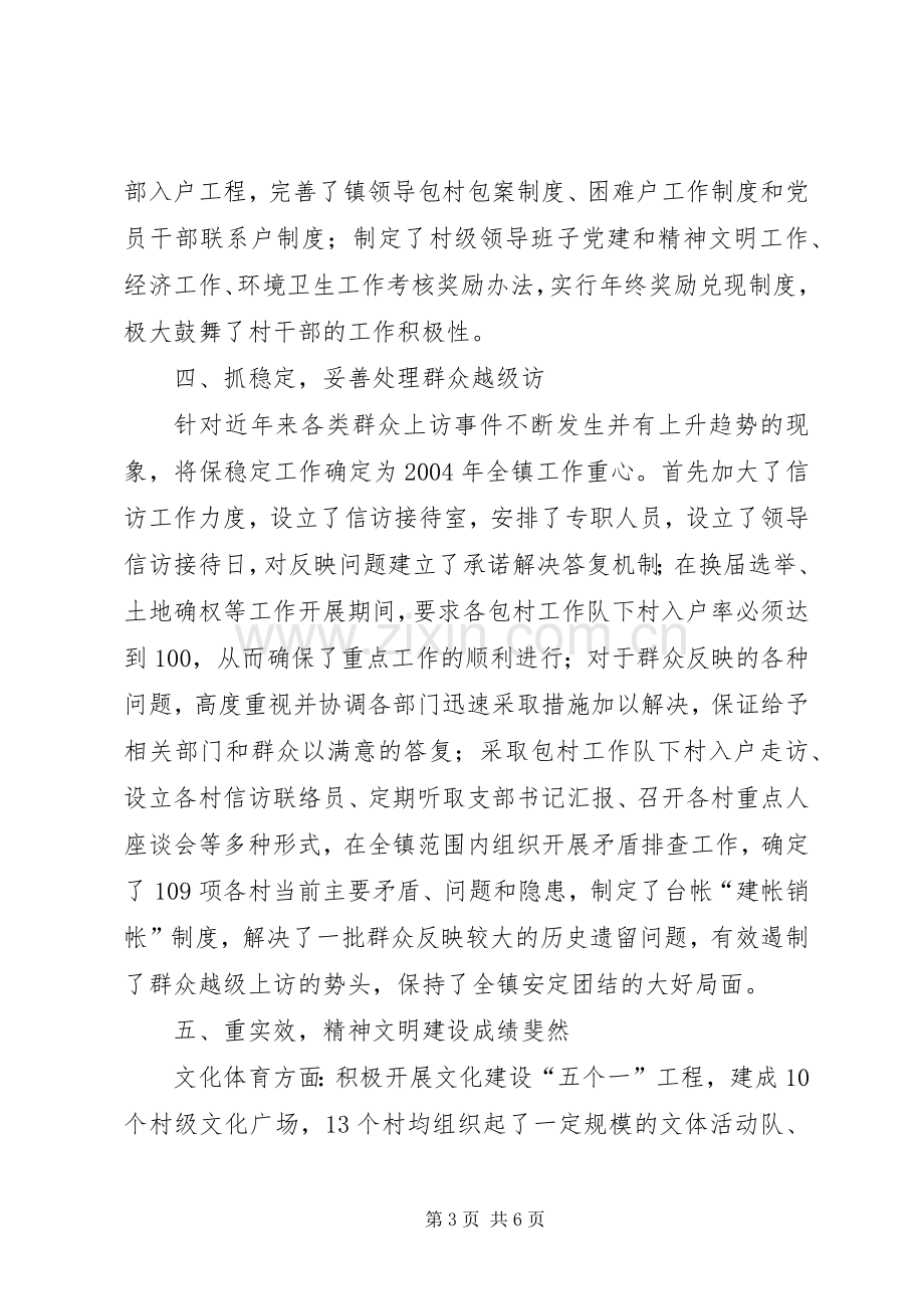 镇党委书记述职述廉报告 (13).docx_第3页