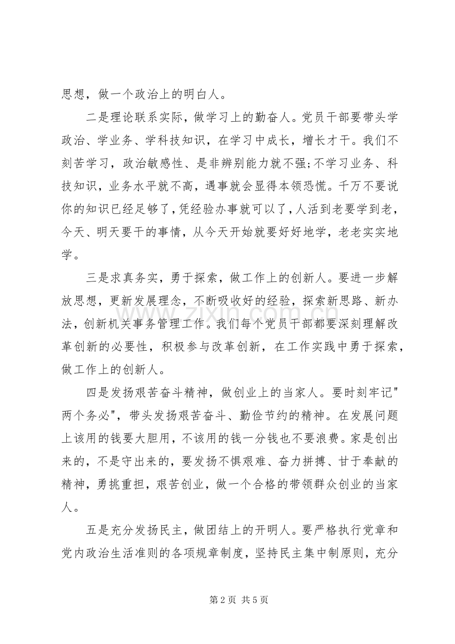 优秀党员代表年终述职报告.docx_第2页