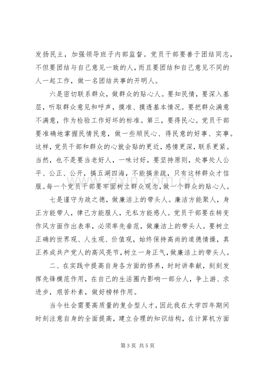 优秀党员代表年终述职报告.docx_第3页