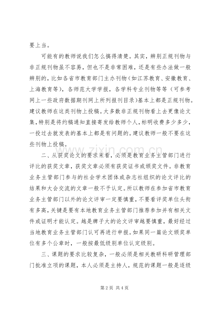 高级中级职称的述职报告.docx_第2页