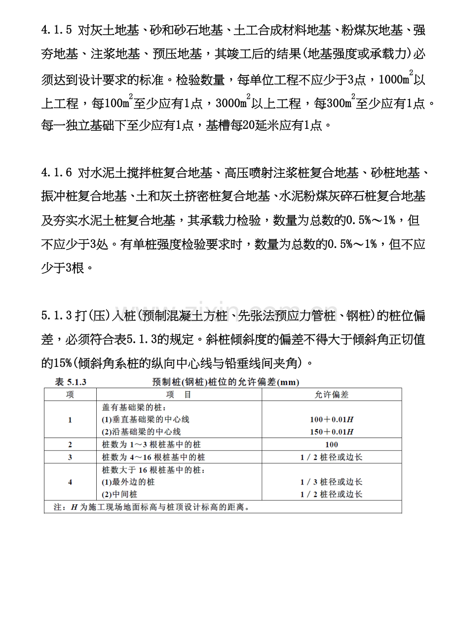 建筑工程施工质量验收统一标准强制性条文汇总.docx_第3页