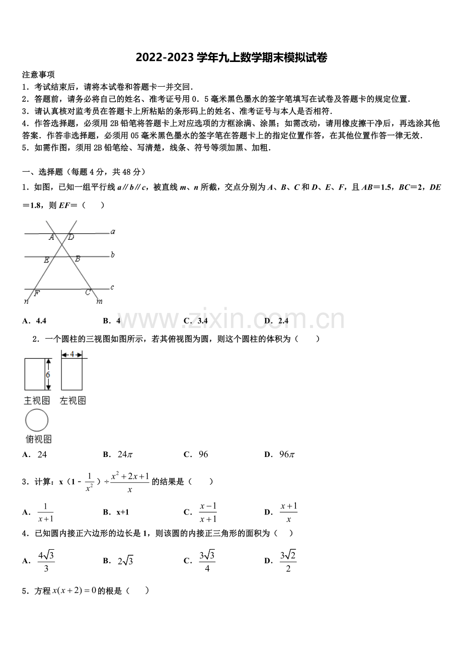 2022-2023学年广西壮族自治区桂平市九年级数学第一学期期末达标检测模拟试题含解析.doc_第1页