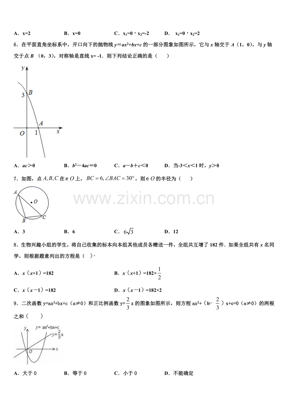 2022-2023学年广西壮族自治区桂平市九年级数学第一学期期末达标检测模拟试题含解析.doc_第2页