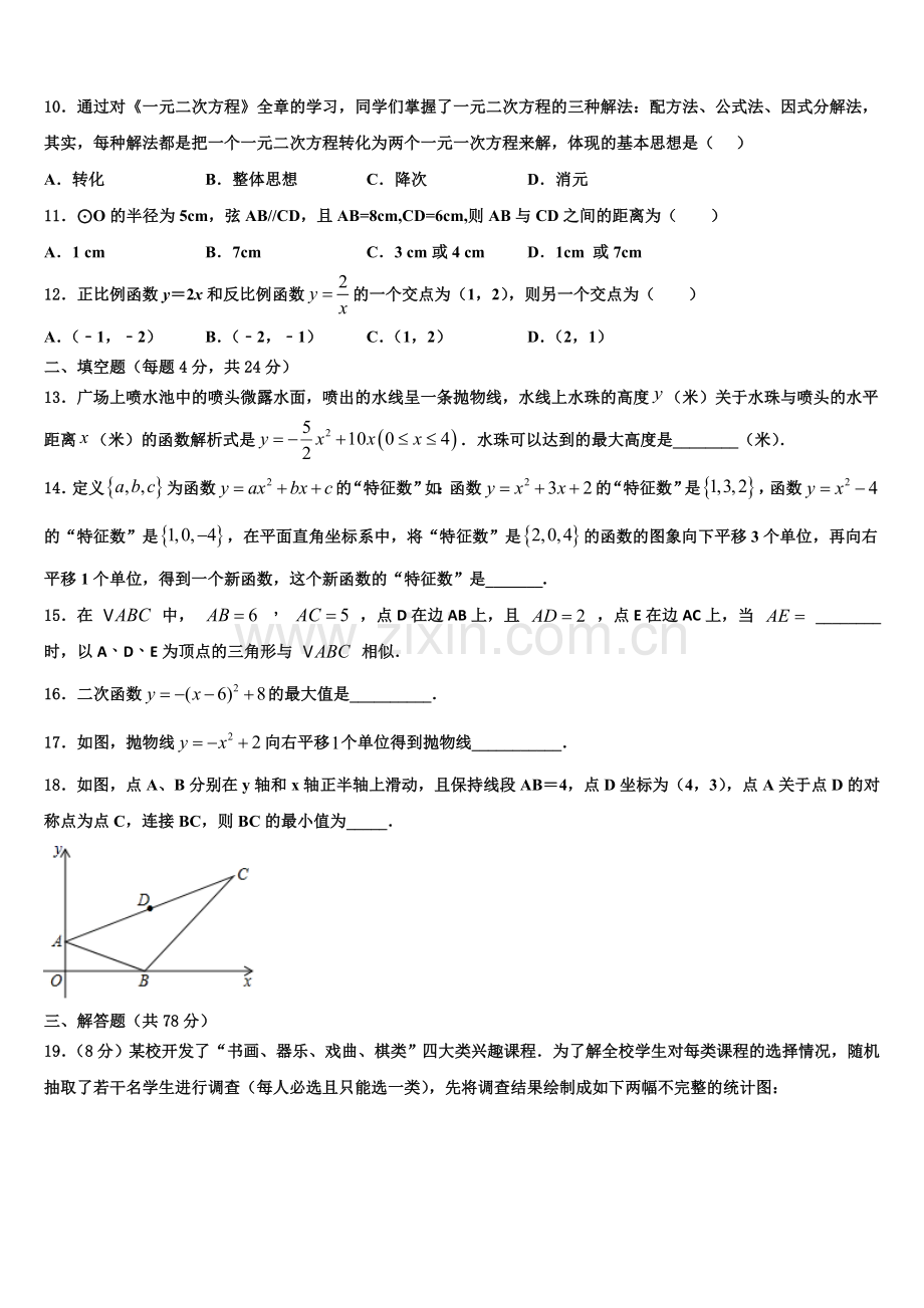 2022-2023学年广西壮族自治区桂平市九年级数学第一学期期末达标检测模拟试题含解析.doc_第3页