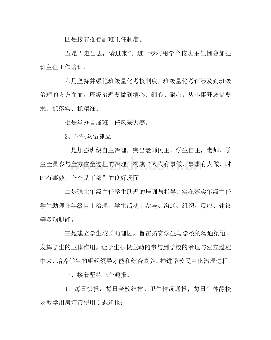 政教处范文德育处工作计划六 .doc_第2页