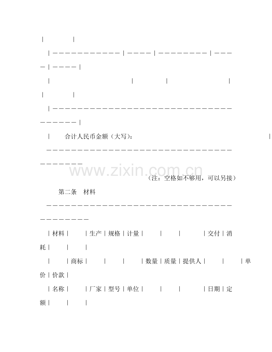 修缮修理合同（示范文本 ）.doc_第2页