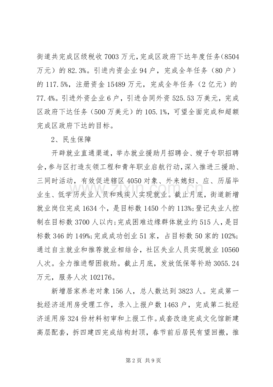 公务员的述职报告范文.docx_第2页