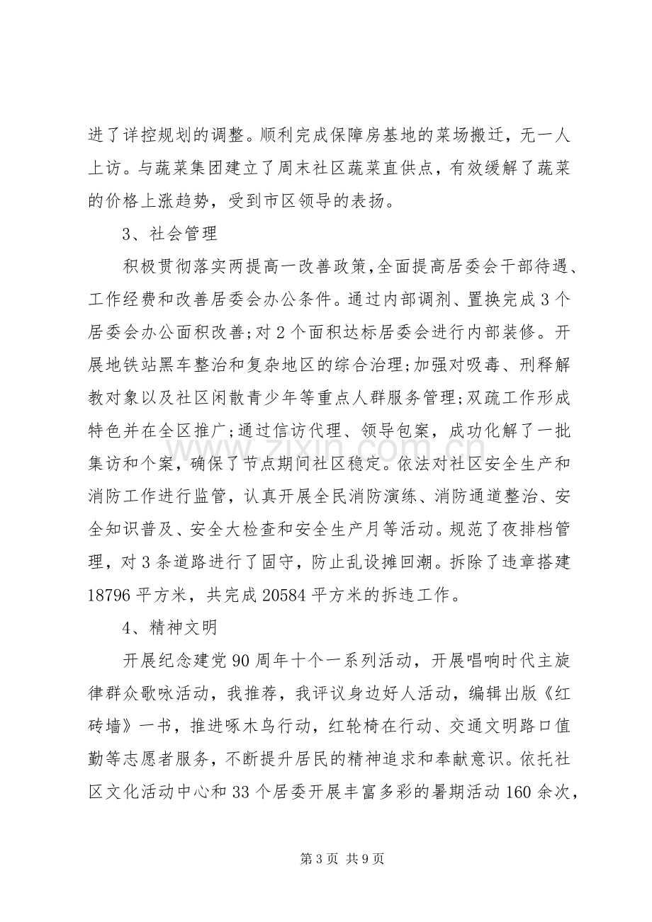 公务员的述职报告范文.docx_第3页