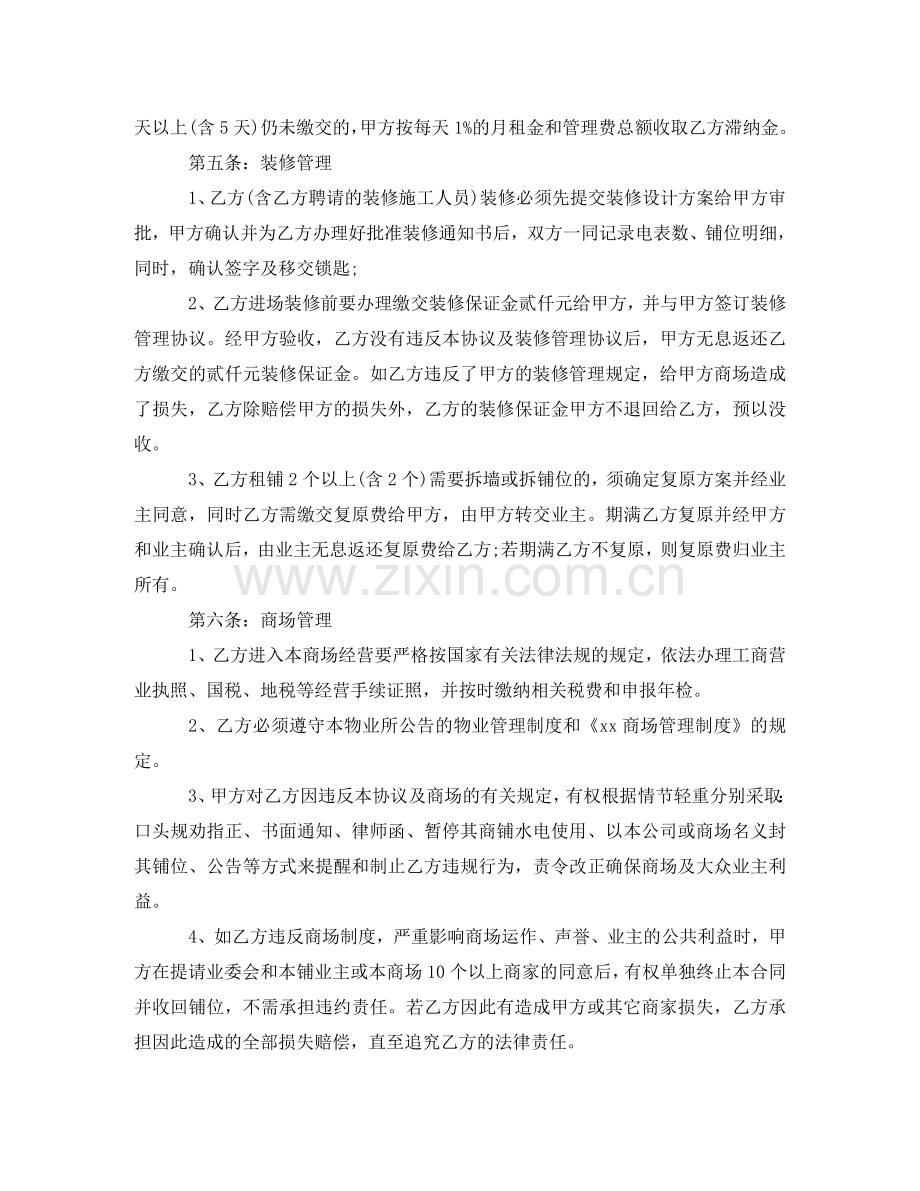 商场场地租赁合同协议书 .doc_第2页