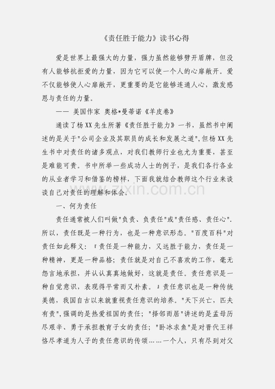 《责任胜于能力》读书心得.docx_第1页