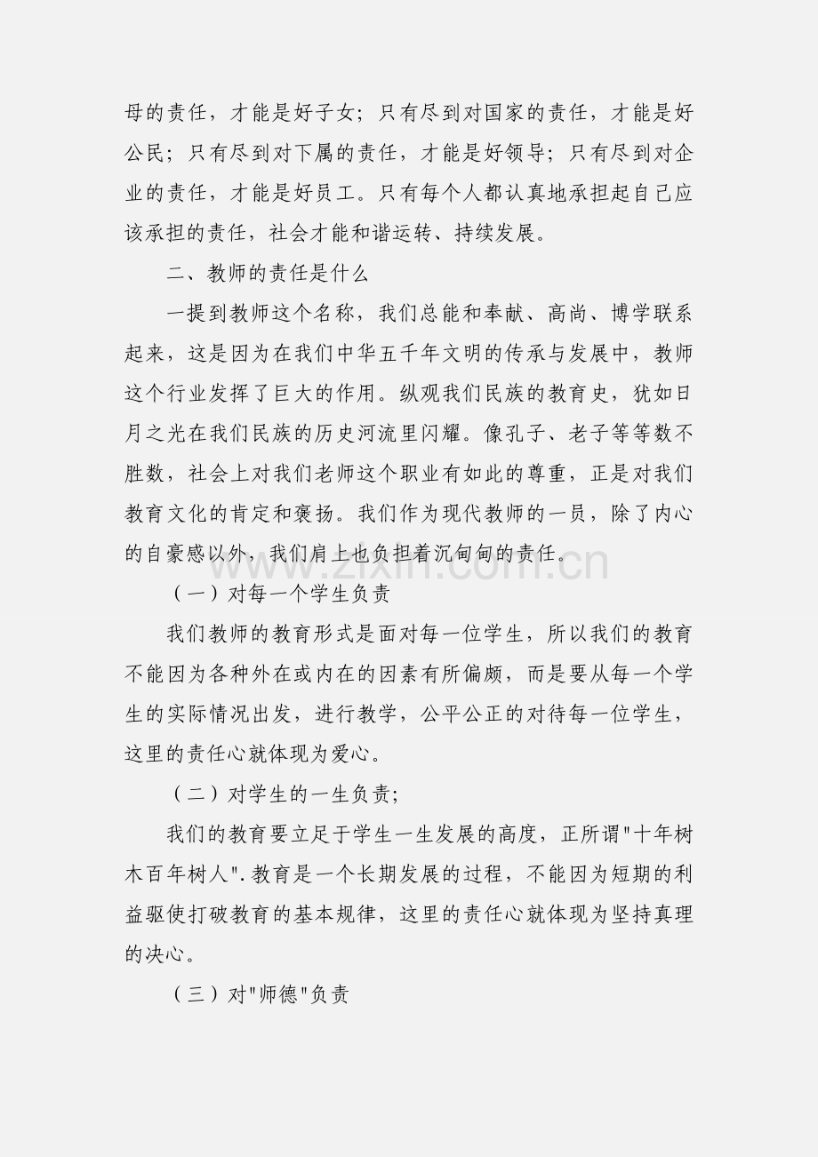 《责任胜于能力》读书心得.docx_第2页