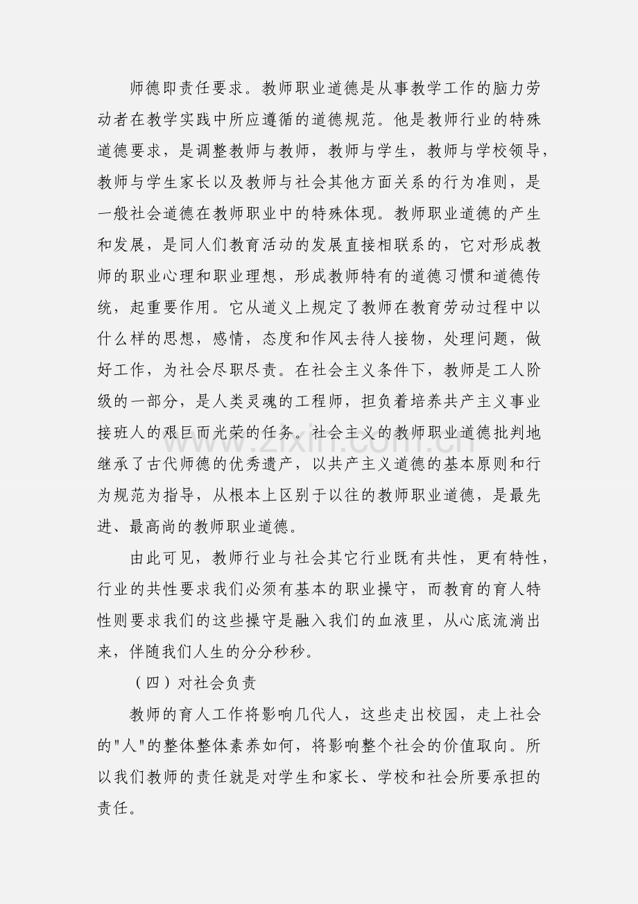 《责任胜于能力》读书心得.docx_第3页