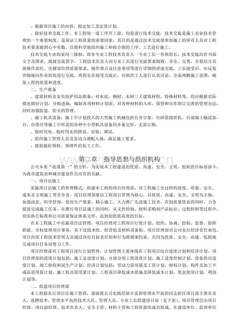 南京某标准厂房工程施工组织设计方案.docx_第2页