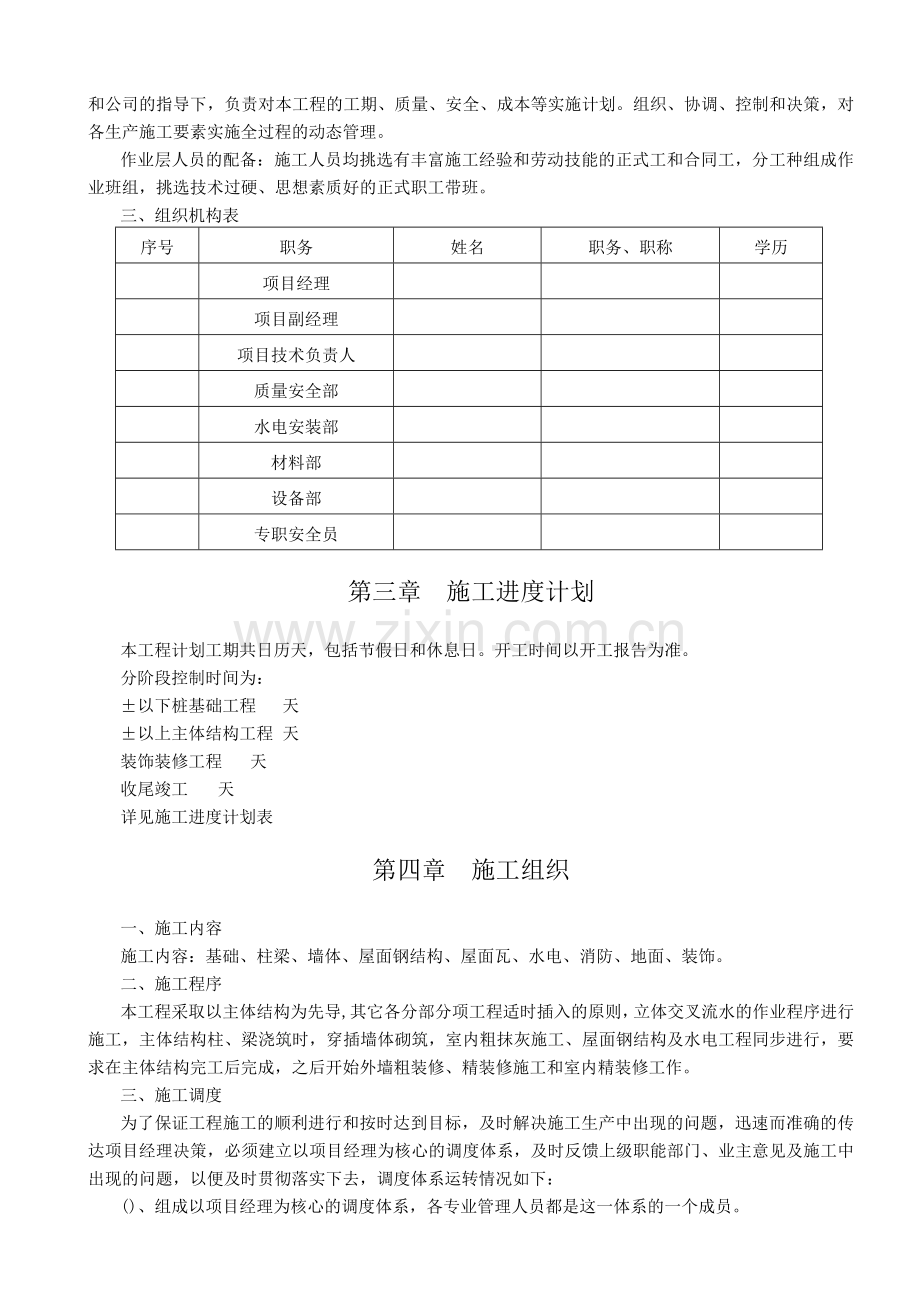 南京某标准厂房工程施工组织设计方案.docx_第3页