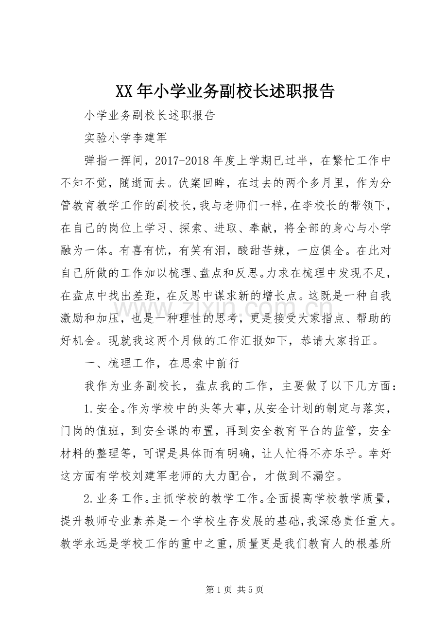 XX年小学业务副校长述职报告.docx_第1页