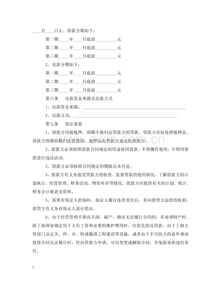 正规借款合同 .doc_第2页