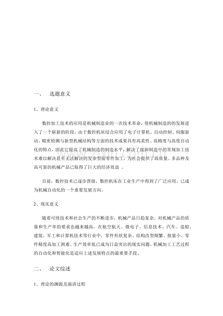 数控车床总体设计及其主轴箱设计要点.docx_第2页