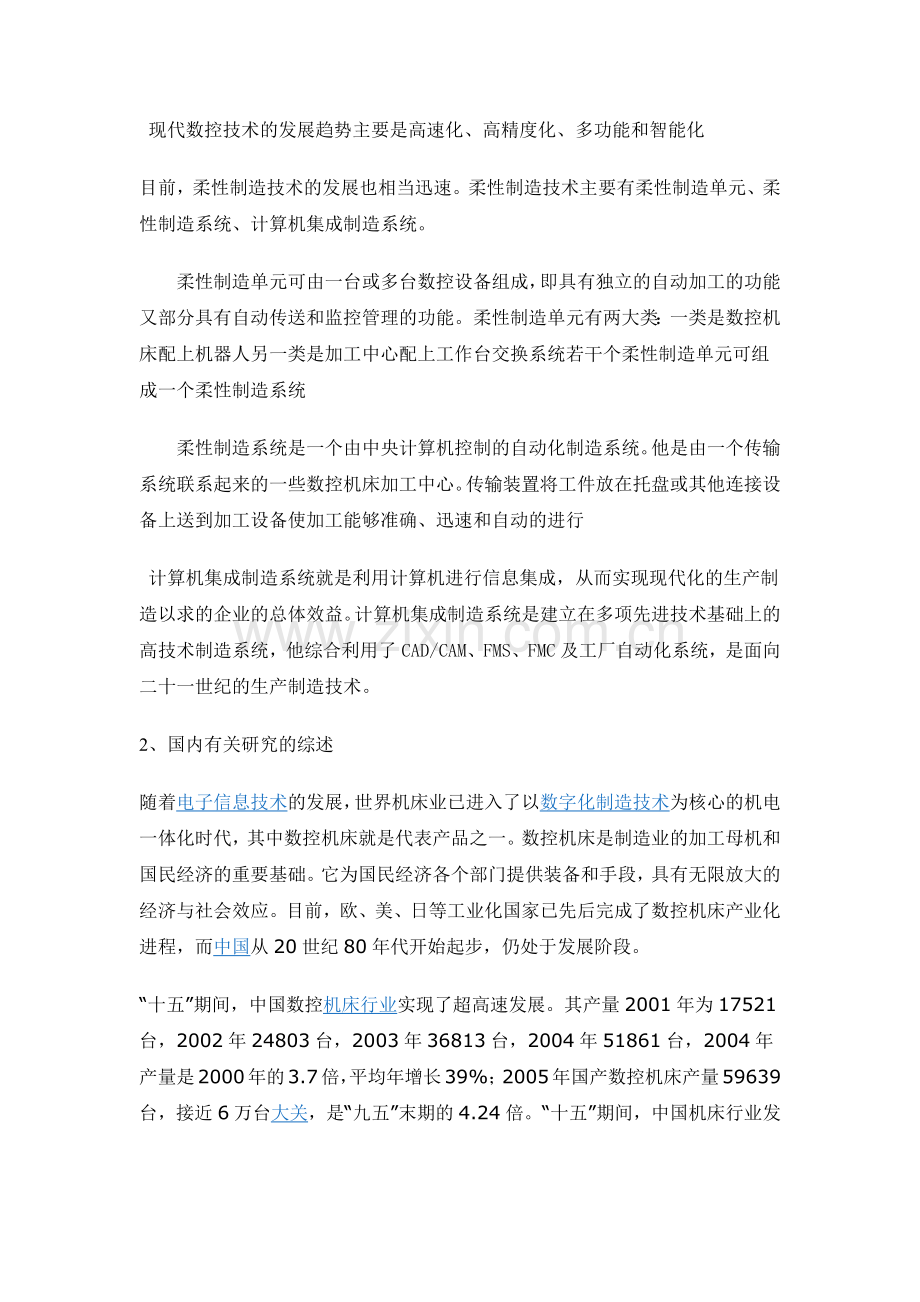 数控车床总体设计及其主轴箱设计要点.docx_第3页